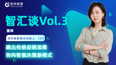 中国汽车报专访 | mile米乐集团联合创始人、CEO董琳：跳出传统促销思维，转向智能决策新模式